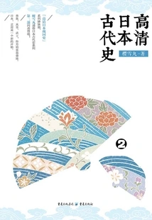 Hd Japanese Ancient History 2