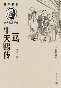 Erma the Biography of Niu Tianci: Illustrated Edition by Ding Cong