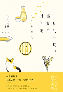 Everything, Leave it to Time