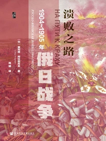 The Road to Defeat: the Russo-japanese War of 1904-1905