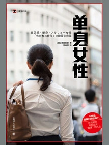 Single Women (translated Documentary)