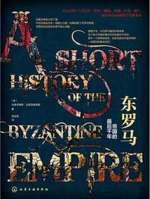 Eastern Rome: the Last Thousand Years of the Empire