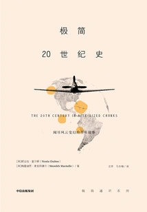 A Minimalist History of the 20th Century