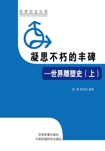 Meditating on the Immortal Monument: the History of World Sculpture (world History Encyclopedia)