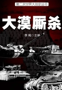 Fighting in the Desert (history of World War Ii Series)