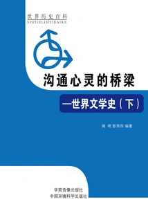 The Bridge between Souls: the History of World Literature (world History Encyclopedia)