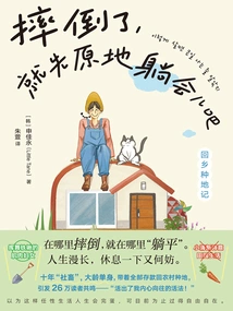 If You Fall, Just Lie There for a While