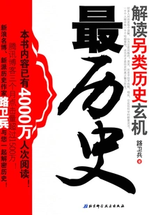 The Most Historical: Interpreting the Mysteries of Alternative History