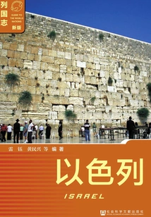 Israel (2nd Edition)