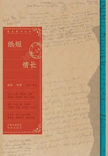 Paper is Short but Love is Long