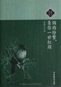 The Mist and Rain Are Numerous, and I Will Bear Your Beauty for the Rest of My Life