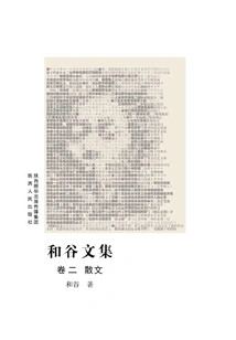 Collected Works of Watani (volume 2 Prose)