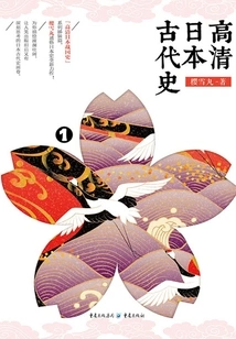 Hd Japanese Ancient History 1