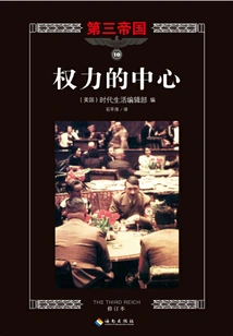 Third Reich Series 10: Centers of Power