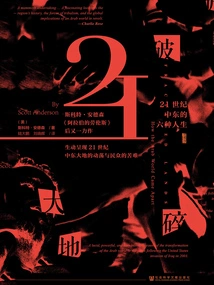 Broken Earth: Six Lives in the 21st Century Middle East