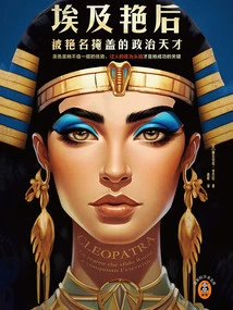 Cleopatra: a Political Genius Hidden by Her Fame