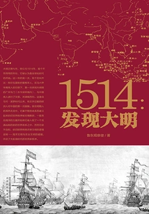 1514: Discover the Ming Dynasty