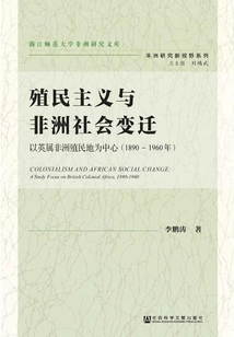 Colonialism and African Social Change: Focusing on the British African Colonies (1890-1960)