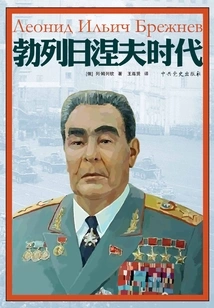 Brezhnev Era