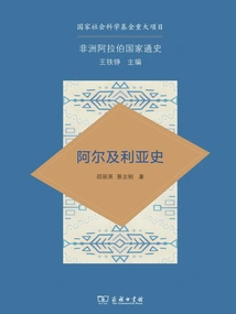 General History of the Arab Countries in Africa: a History of Algeria