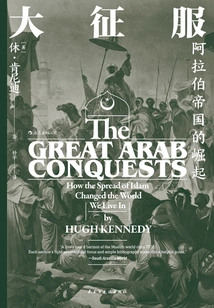 The Great Conquest: the Rise of the Arab Empire