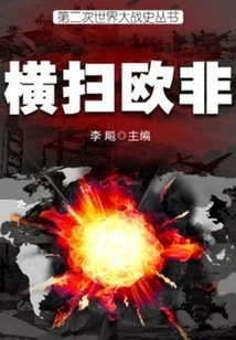 Sweeping Across Europe and Africa (history of World War Ii Series)