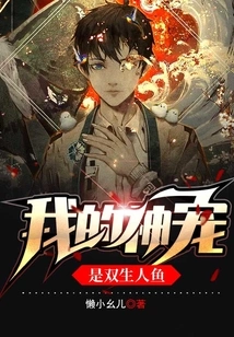 My Divine Pet is the Twin Mermaids