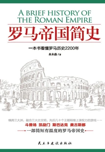 A Brief History of the Roman Empire