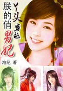 Pretty Girl Time Travel: My Pretty Boy Concubine