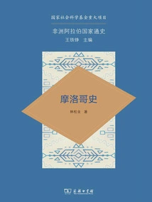 General History of the Arab Countries in Africa: a History of Morocco