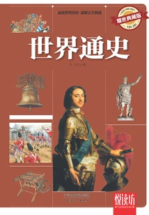 General History of the World (yaoshi Collector's Edition) (yuedufang)