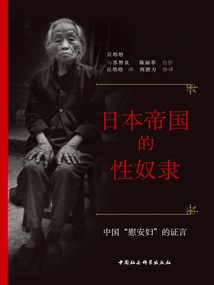 Sex Slaves in Imperial Japan: Testimonies of China's "comfort Women