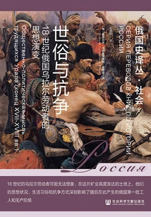 Secularity and Struggle: the Evolution of Thoughts Among Russian Ural Workers in the Eighteenth Century