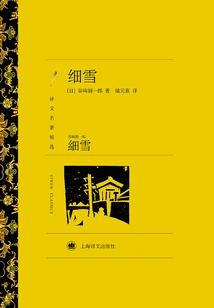 Fine Snow (selected Translations of Famous Works)