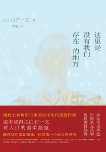 This is a Place Where We Don't Exist