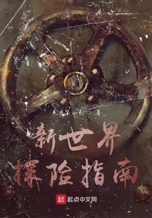 New World Adventure Guide