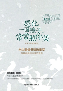 I Would Like to Turn into a Mirror and Always Smile at You