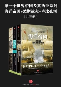 The First World Empire and Its Western Expeditions Series: Ocean Empire + Battle of Sri Lanka + Polubicon River (three Volumes in Total)