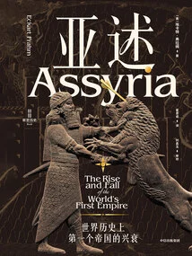 Assyria: the Rise and Fall of the First Empire in World History
