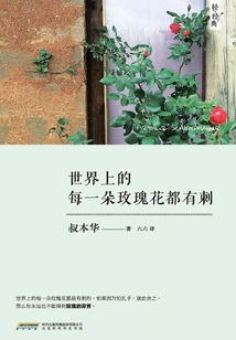 Every Rose in the World Has a Thorn