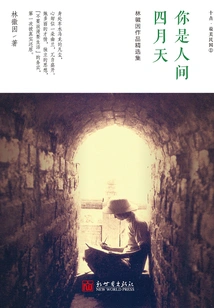 Selected Collection of Lin Huiyin's Works: You Are April in the World
