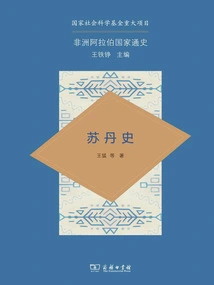 General History of the Arab Countries in Africa: History of Sudan