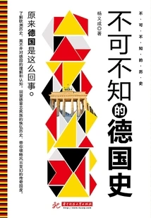 Must-know German History