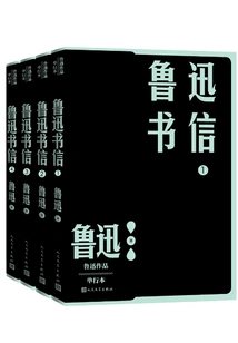 Letters of Lu Xun (four Volumes)