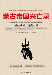 The Rise and Fall of the Mongol Empire