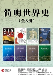 A Concise History of the World (8 Volumes in Total)