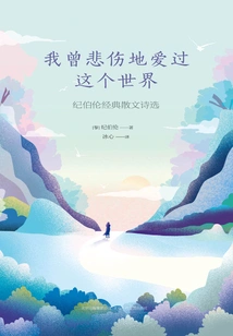 I Once Sadly Loved This World: Selected Prose Poems by Kahlil Gibran