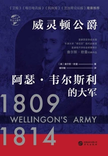 The Army of Arthur Wellesley, Duke of Wellington (chinese Global History)