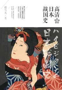 Hd Japanese Warring States History 4