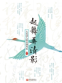Dance to Clarify the Shadow: the Poetry and Wine of the Song Dynasty Poets